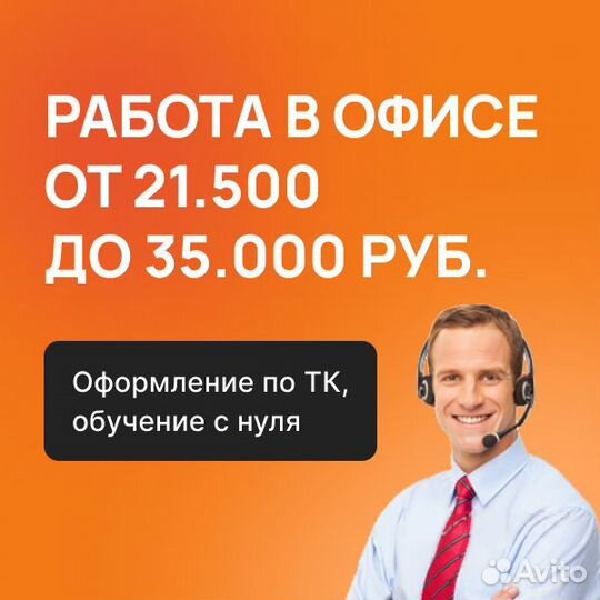 Специалист в колл-центр