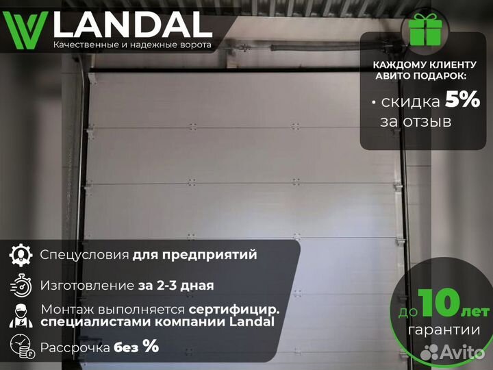 Секционные ворота