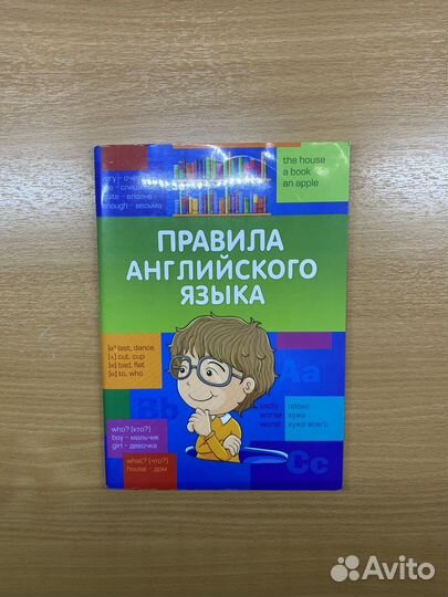 Правила английского языка