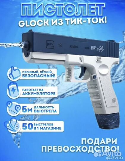 Электрический водный пистолет glock