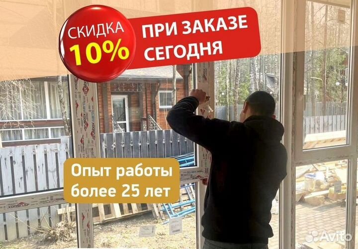 Окна быстро за день