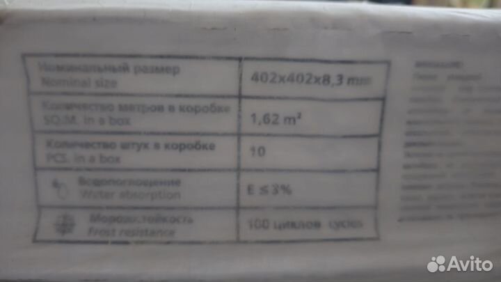 Керамическая плитка