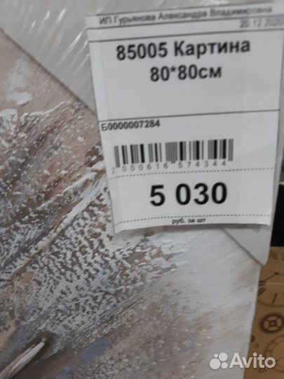 Картина на холсте (новая)
