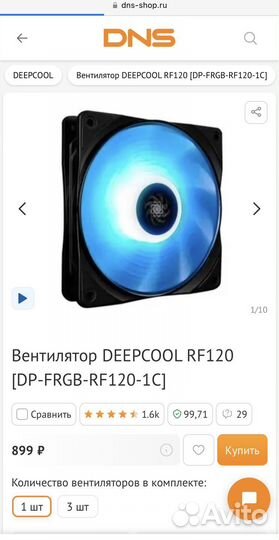 Вентилятор для корпуса deepcool 120 мм