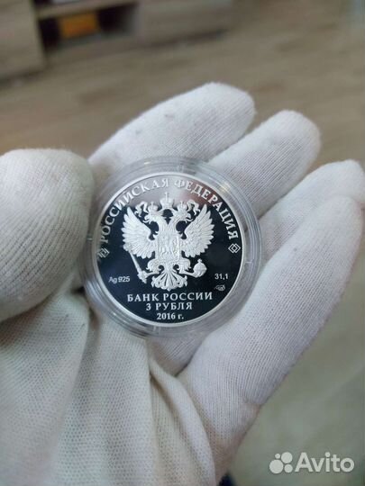 Монета 3 рубля 2016 год серебро