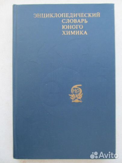 Словарь юного художника, химика, земледельца