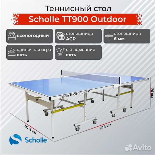 Всепогодный теннисный стол Scholle TT900 Outdoor
