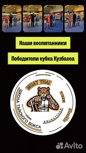Тренер по единоборствам, тайский бокс, муай тай