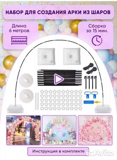 Арка для шаров