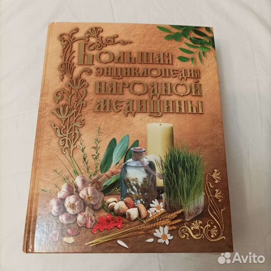 Энциклопедия