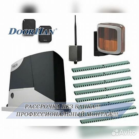 Автоматика для секционных ворот