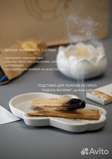 Набор для медитации