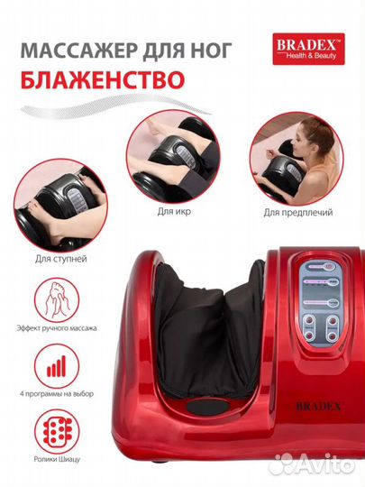 Массажёр для ног Блаженство