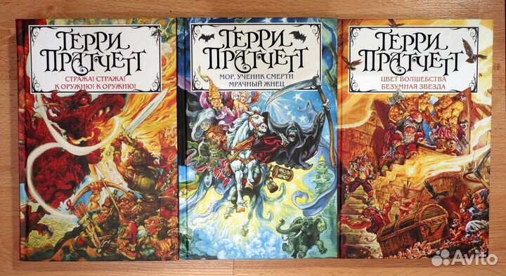 Книги Терри Пратчетта
