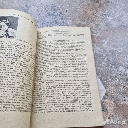 Рассказы о музыке и музыкантах. 1973 г