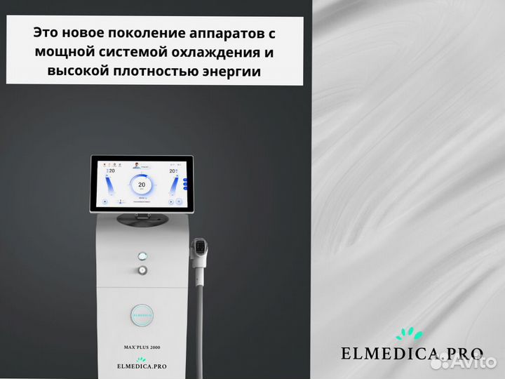 Лазерный аппарат MaxPlus2000eg 25 г рассрочка