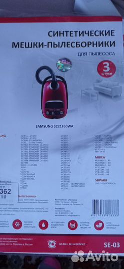 Мешки-пылесборники для пылесоса Samsung SC21F60WA