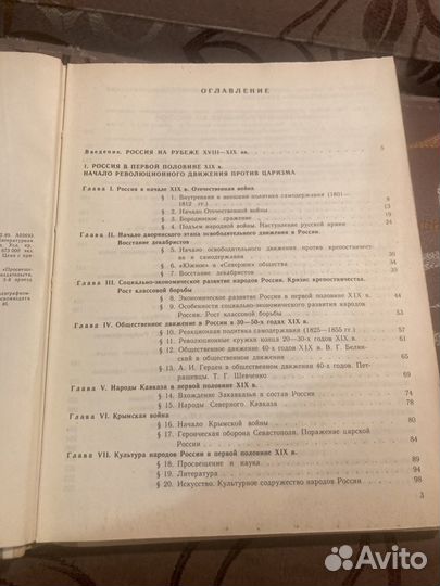 Учебник История СССР 9 кл. Федосов