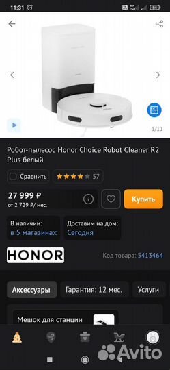 Робот пылесос новый