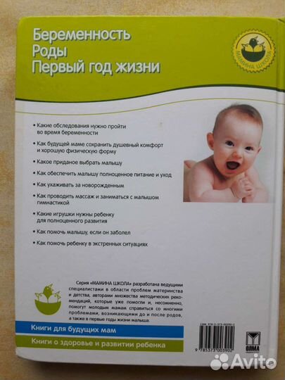 Беременность Роды Первый год жизни / Лилия Иванова