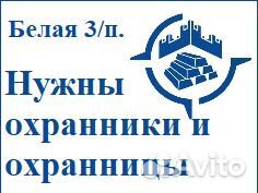 Охранники на север вахта