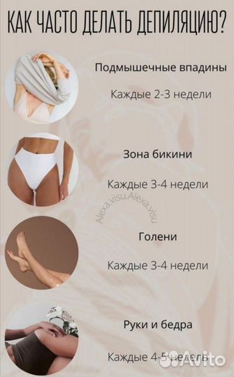 Мастер депиляции