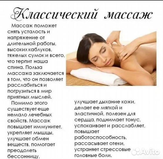 Массаж