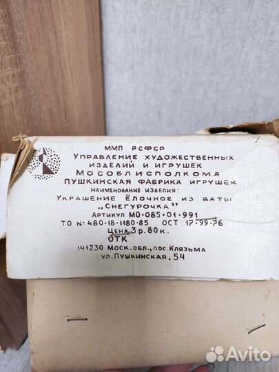 Игрушка снегурочка СССР