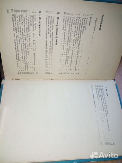 Сборник вопросов и задач по физике.Гольдфарб. 1969