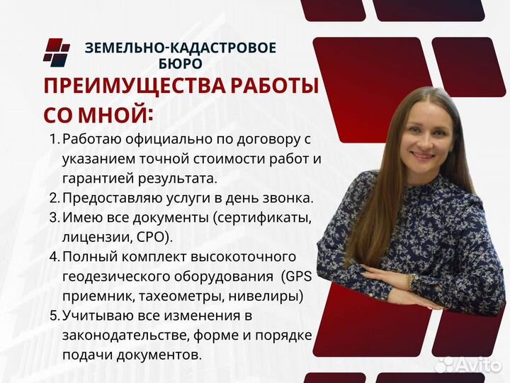 Геодезист межевание участков срочный выезд