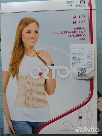 Бандаж послеоперационный на брюшную стенку