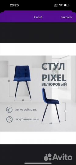 Стул