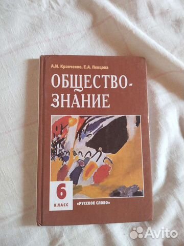 Обществознание 5 класс 