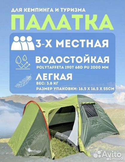 Палатка 3 местная с тамбуром арт 1504-3