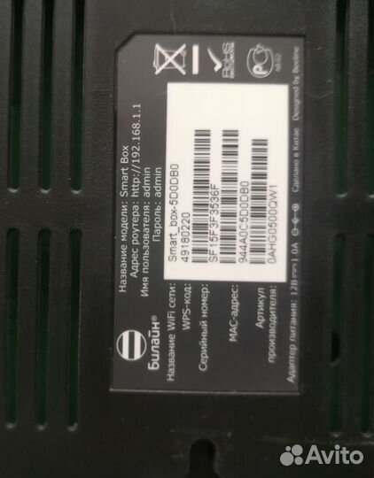 Роутер Билайн smart box