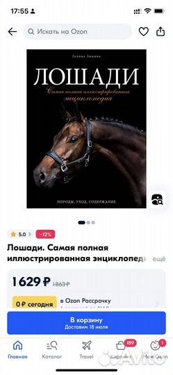 Лошади самая полная энциклопедия, Зимина Г