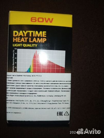 Лампа для террариума 60 w