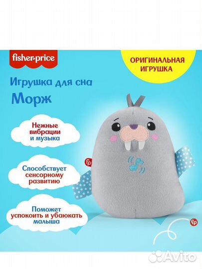 Морж fisher price