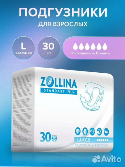 Памперсы для взрослых l 30 шт