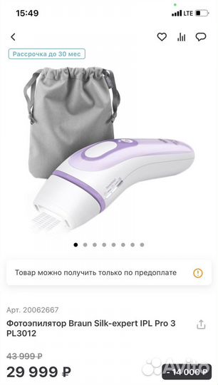 Фотоэпилятор braun