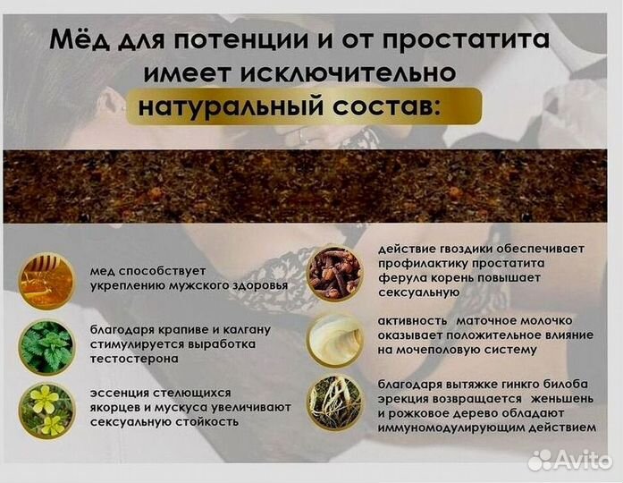 Продлевающий мужской мёд