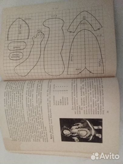 Пособие по изготовлению игрушек