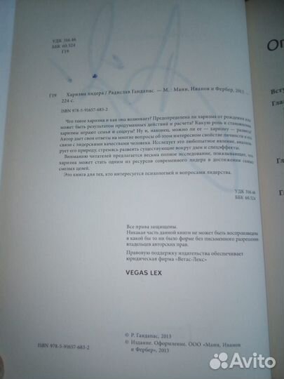 Книга Харизма лидера с автографом Гандапас