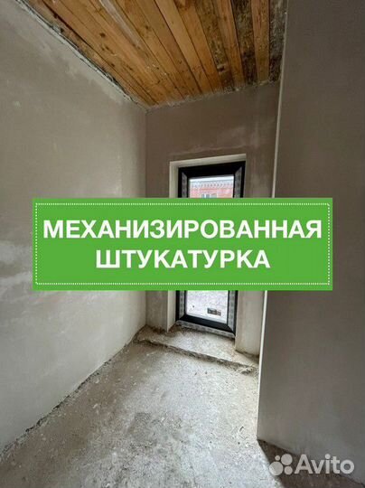 Механизированная штукатурка