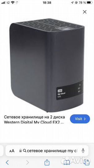 Сетевое хранилище my cloud