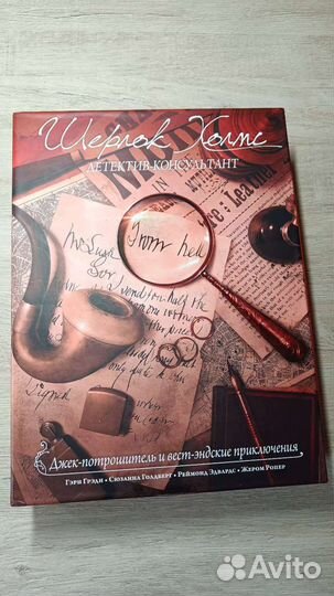 Шерлок Холмс детектив-консультант настольная игра