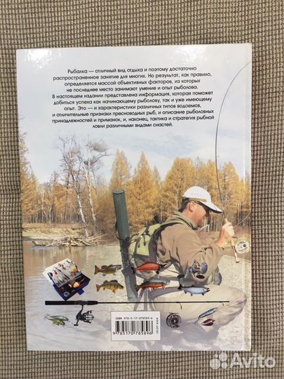 Большая энциклопедия рыбалки