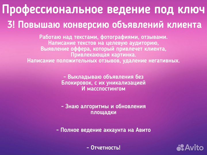 Авитолог. Менеджер по авито