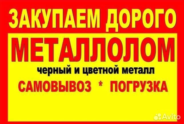 Вывоз Металлолома Резка Демонтаж