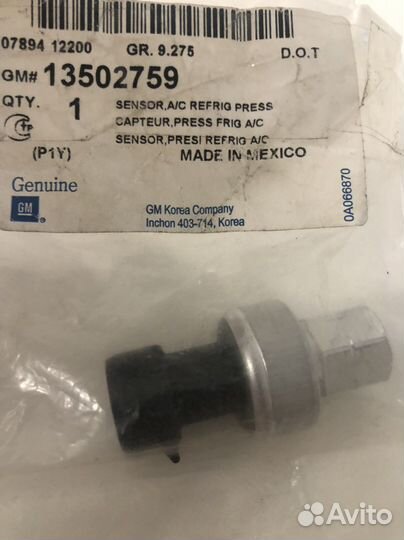 Датчик давления кондиционера Astra-J, Insignia